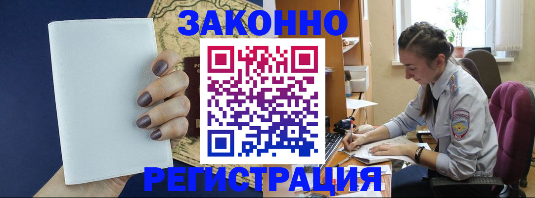 прописка в Кировске