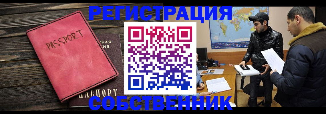 прописка иностранных граждан в Кировске