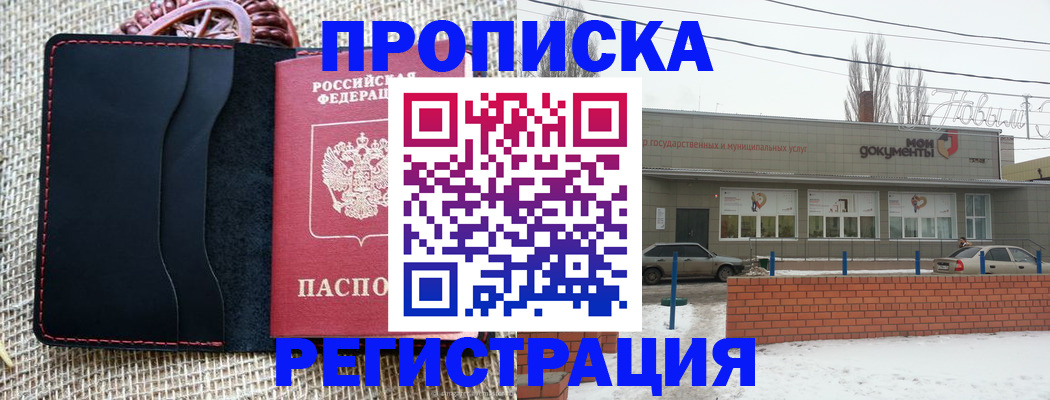 прописка для кредита в Кировске